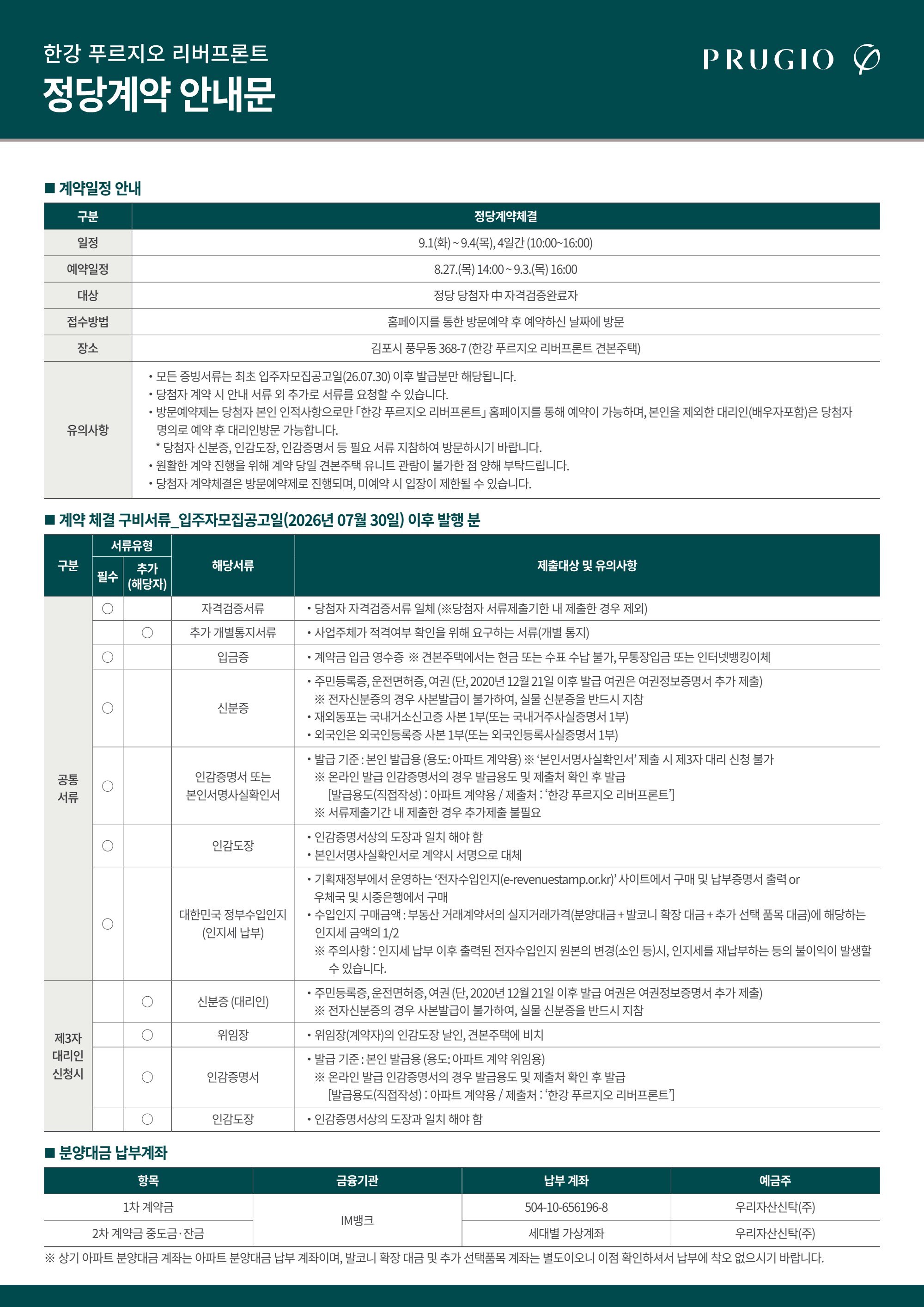 정당 계약 안내